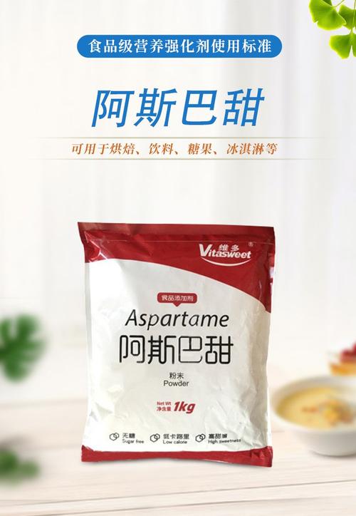 阿斯巴甜 食品级 高甜度低热量 功能性低聚糖 人造营养甜味剂 烘焙