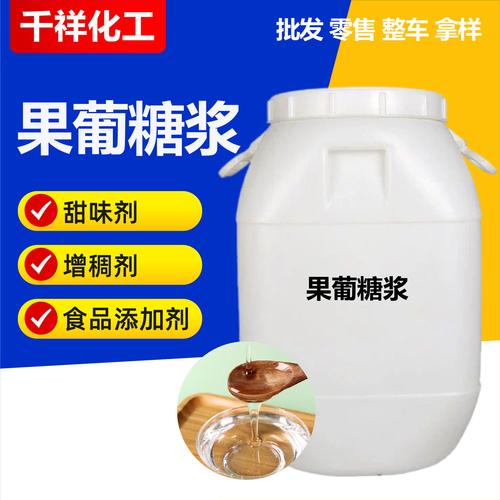 果葡糖浆厂家供应烘焙原料 高含量食品添加剂甜味剂果葡糖浆